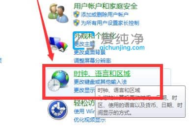 Win7电脑时间24小时制怎么调_win7怎么修改时间为24小时制