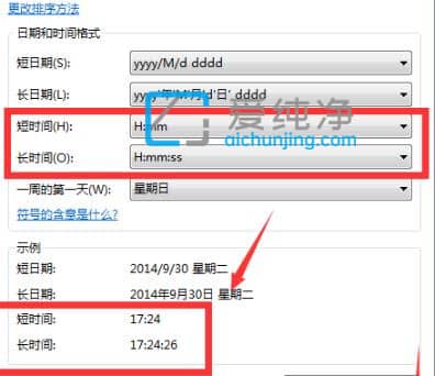 Win7电脑时间24小时制怎么调_win7怎么修改时间为24小时制