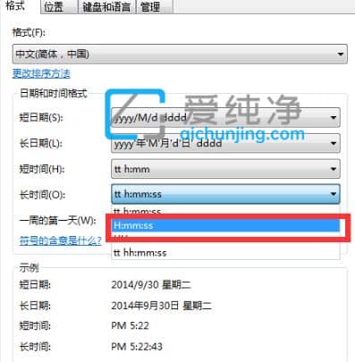Win7电脑时间24小时制怎么调_win7怎么修改时间为24小时制