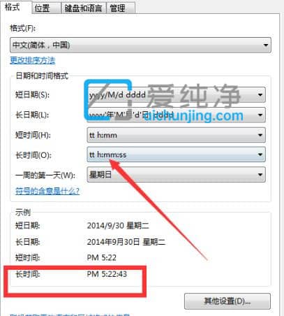 Win7电脑时间24小时制怎么调_win7怎么修改时间为24小时制