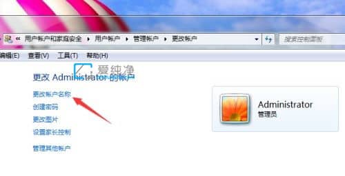 Win7如何更改Administrator账号名称_如何更改Win7中的管理员账户名称