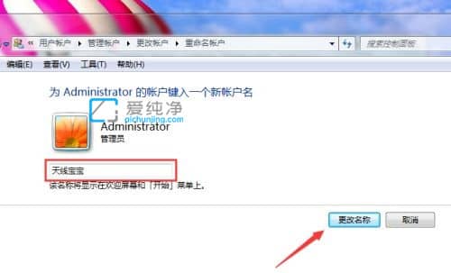 Win7如何更改Administrator账号名称_如何更改Win7中的管理员账户名称