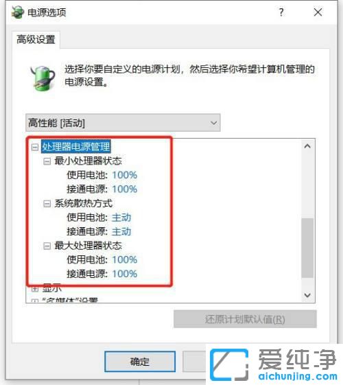 Win10笔记本cpu怎么关闭自动降频