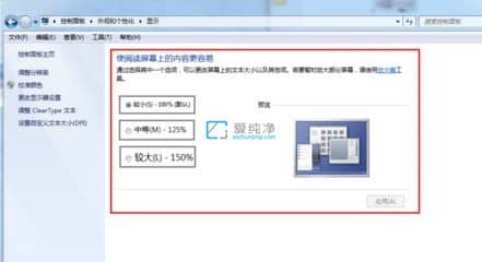 win7系统字体大小怎么调_win7字体大小怎么设置