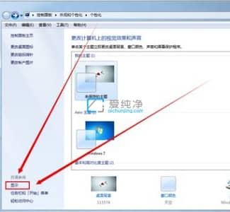 win7系统字体大小怎么调_win7字体大小怎么设置