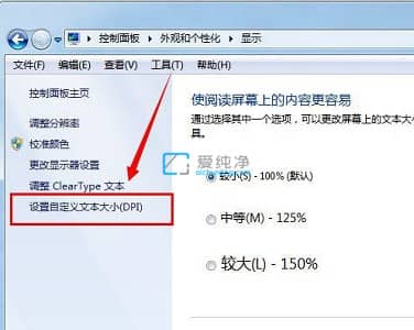 win7系统字体大小怎么调_win7字体大小怎么设置