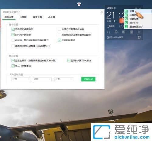 win10桌面怎么设置天气预报