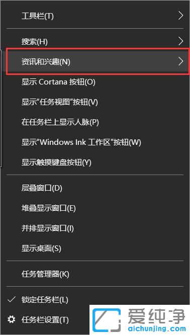 win10任务栏天气关闭的步骤