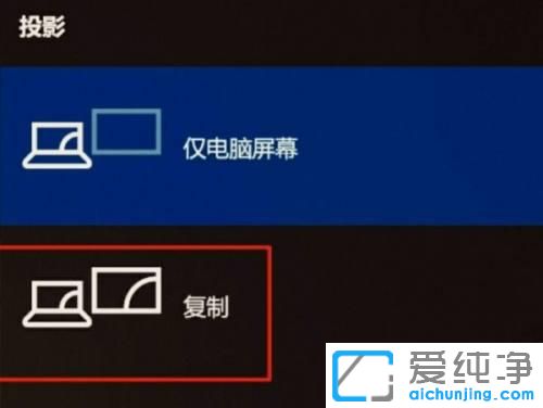 win10笔记本怎么投屏到投影仪