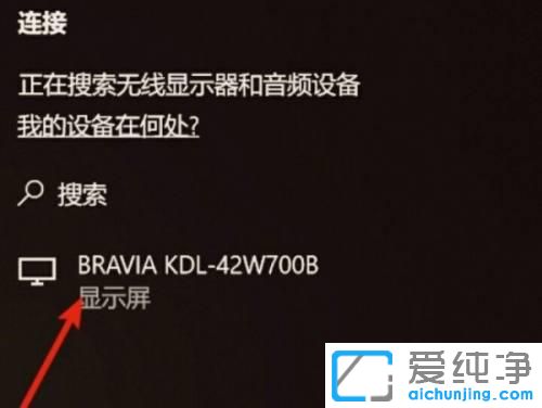 win10笔记本怎么投屏到投影仪