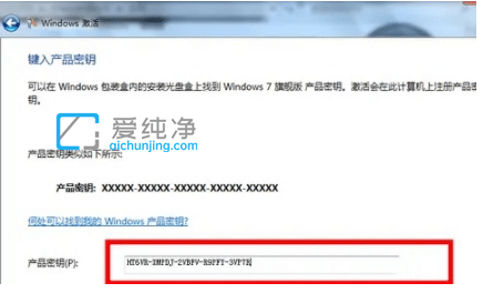 win7激活密钥怎么输入_win7在哪输入产品密钥