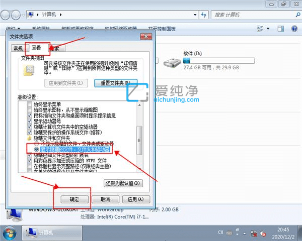 win7怎么显示隐藏文件_win7文件夹隐藏了怎么找出来