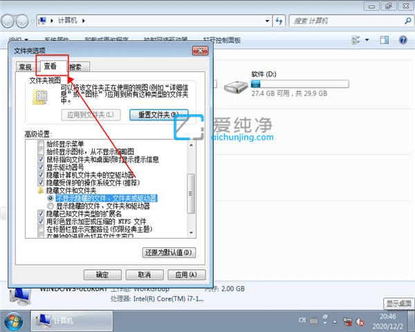 win7怎么显示隐藏文件_win7文件夹隐藏了怎么找出来