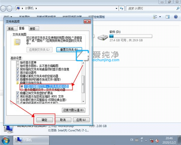 win7怎么显示隐藏文件_win7文件夹隐藏了怎么找出来