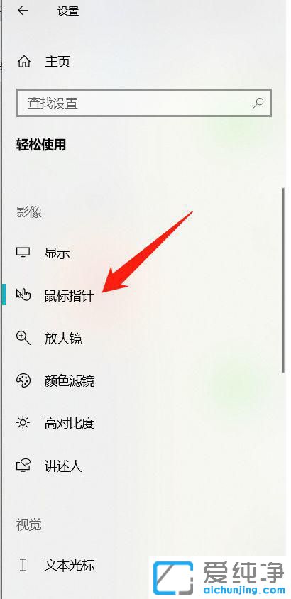 win10鼠标指针速度怎么调？