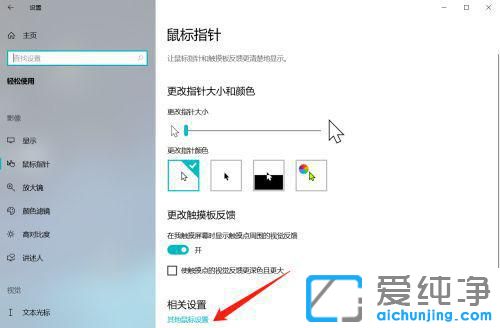 win10鼠标指针速度怎么调？