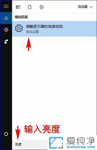 win10怎样调低电脑的显示亮度