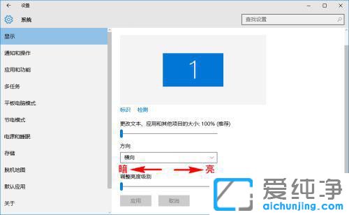 win10怎样调低电脑的显示亮度