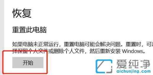 win10怎么初始化电脑设置