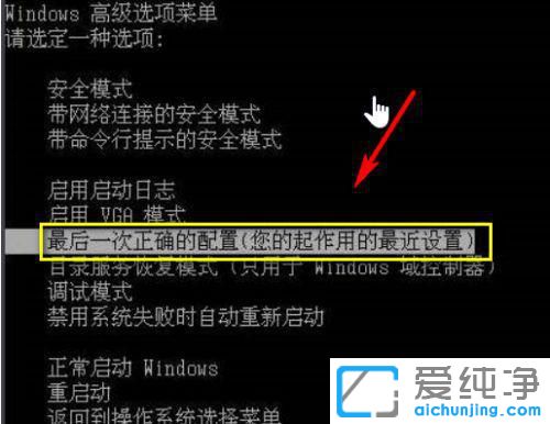 windows10的最后一次正确配置在哪