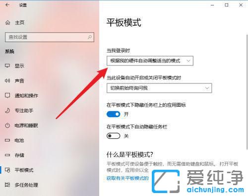 win10怎么退出平板电脑模式