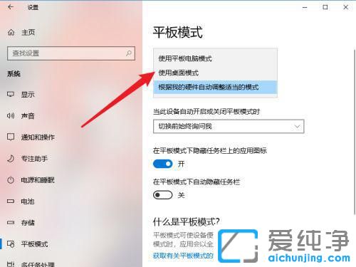 win10怎么退出平板电脑模式