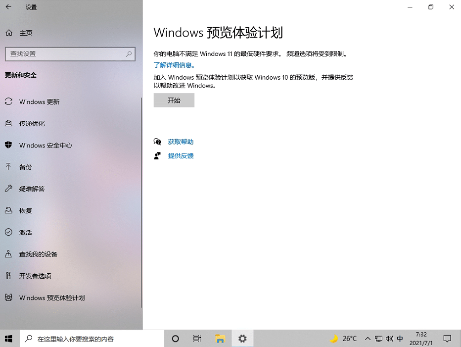 Win10系统Windows预览体验计划一片空白怎么办？