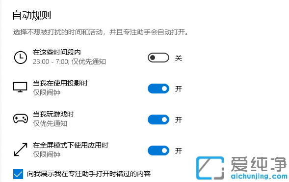 windows10专注助手是干什么用的?