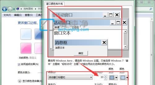 win7如何设置窗口颜色_win7如何设置窗口背景颜色