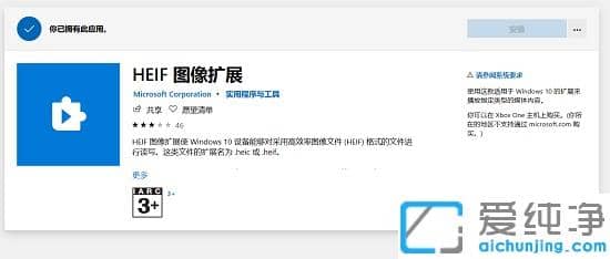 win10如何打开heic文件