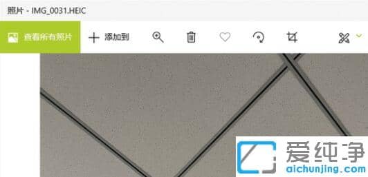 win10如何打开heic文件