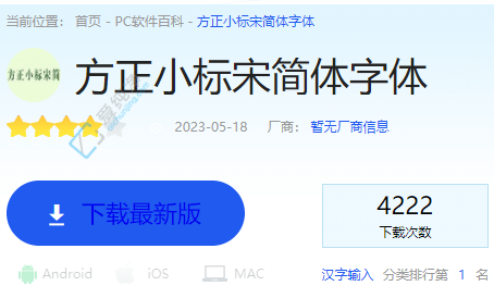 Win7电脑怎么下载方正小标宋简体-Win7怎么下载安装字体