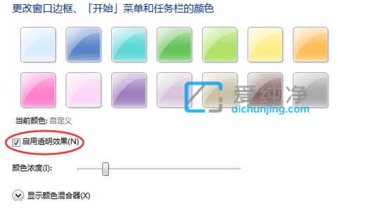 win7窗口怎么设置无边框_怎么设置Win7窗口边框透明