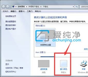 win7窗口怎么设置无边框_怎么设置Win7窗口边框透明