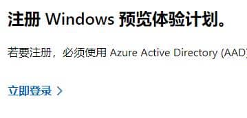 Win11系统如何加入预览体验计划