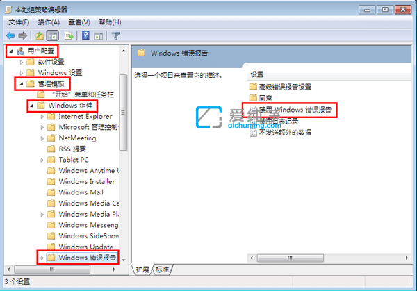 win7系统错误报告关闭方法_Win7系统错误报告怎么关闭