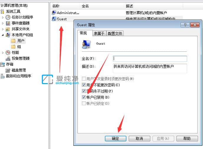 win7显示您的账户已被停用怎么办？你的账户已被停用怎么解决