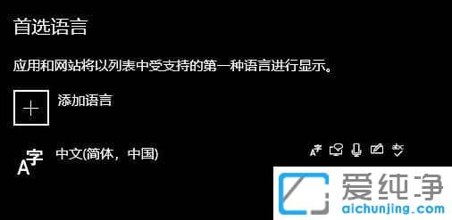 win10系统怎么删除不需要的输入法
