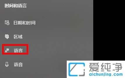 win10系统怎么删除不需要的输入法