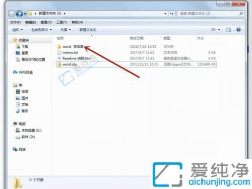win7系统如何安装字体-word怎么安装新字体