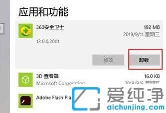 win10怎么完全卸载360安全卫士