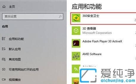 win10怎么完全卸载360安全卫士