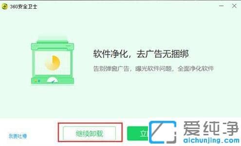 win10怎么完全卸载360安全卫士