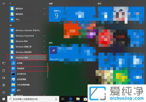 win10计划任务在哪里