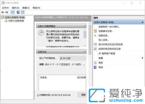 win10计划任务在哪里