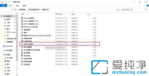 win10计划任务在哪里