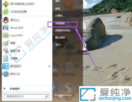 win7怎么取消用户账户控制弹窗-电脑怎么关闭用户控制的提示