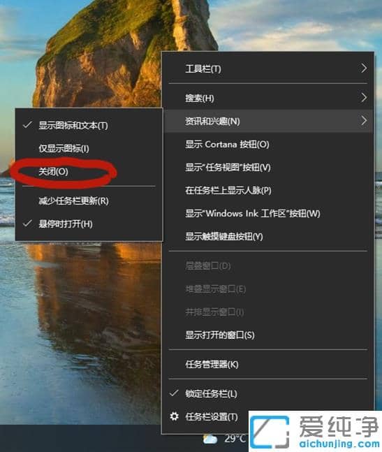 怎么把win10任务栏的天气关掉