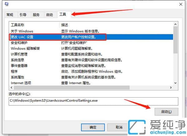 win10怎么关闭用户账户控制的弹出窗口