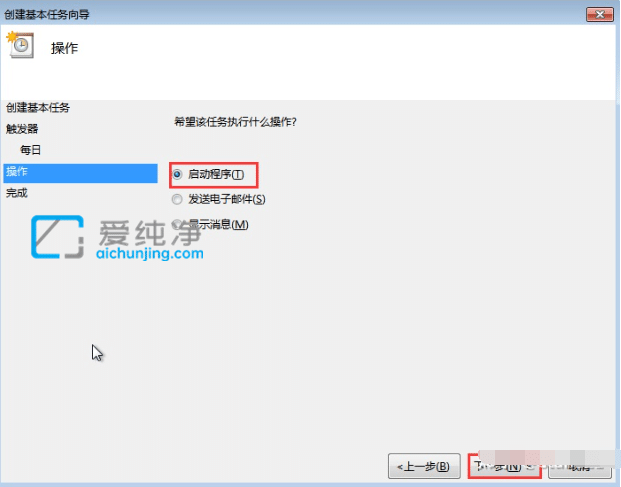 win7系统怎么设置自动关机_win7设置每天定时关机